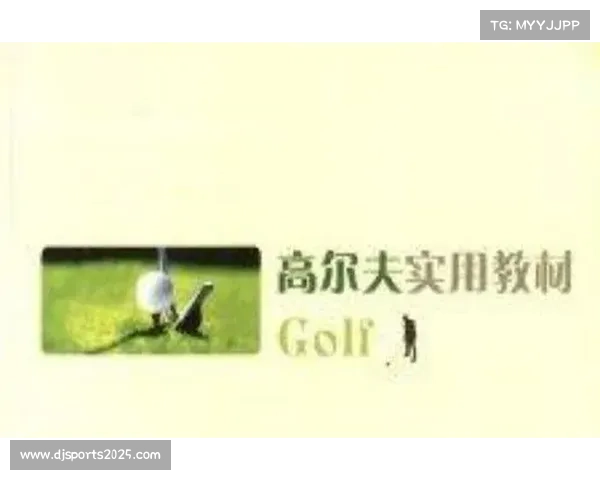 《高尔夫传奇人物传记与实用技术指南全书》 《高尔夫传奇人物传记与实用技术指南全书》