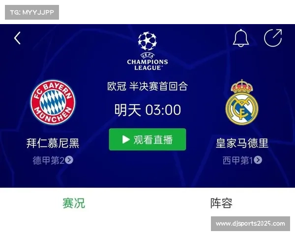 欧冠连胜引领拜仁双线夺冠蓝图