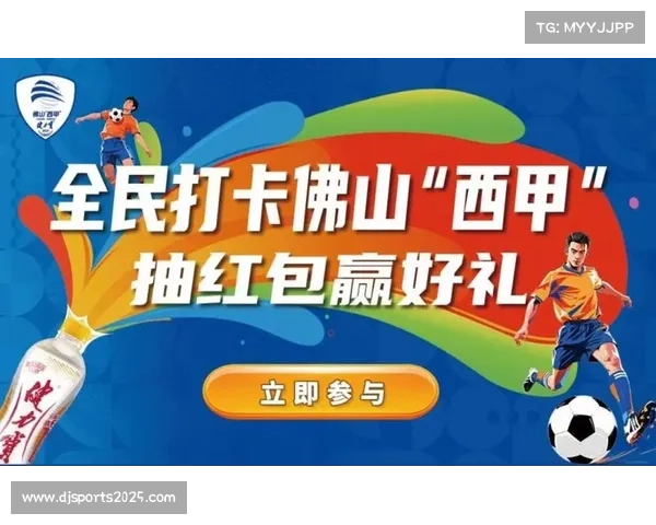 佛山“西甲”带动文旅消费,万份消费券吸引观赛人流 佛山“西甲”带动文旅消费,万份消费券吸引观赛人流